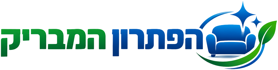 הפתרון המבריק